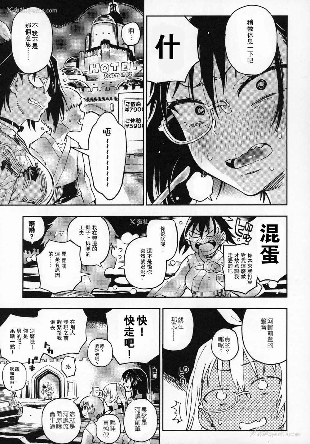 4P - (C96) [のりんこ] 泣かないで!桃ちゃん!!夏・ま・つ・り (ガールズ&パンツァー) [中国翻訳]