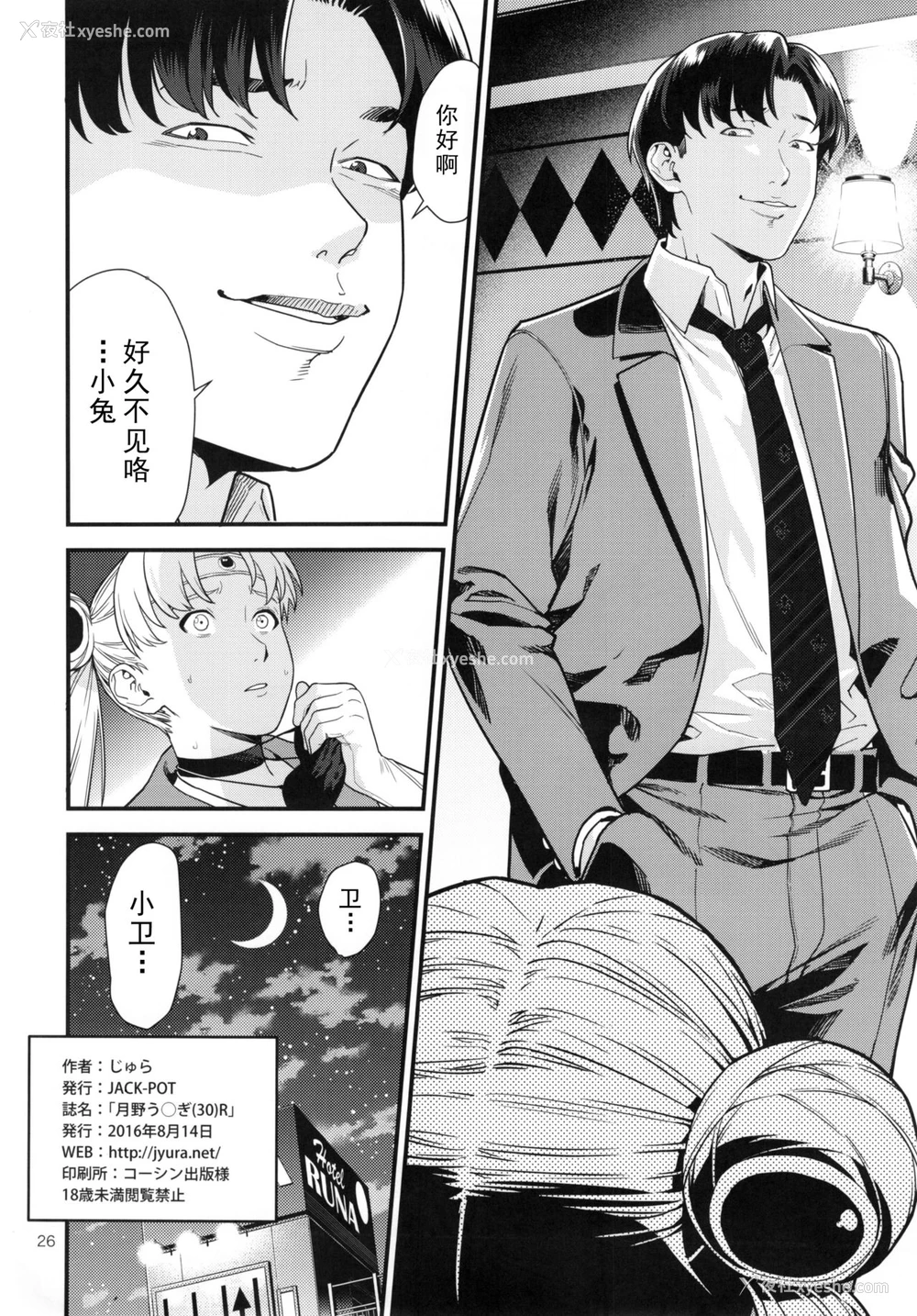 25P - (C90) [JACK-POT (じゅら)] 月野う〇ぎ(30)R ～デリヘル妻编～ (美少女戦士セーラームーン) [中国翻訳]