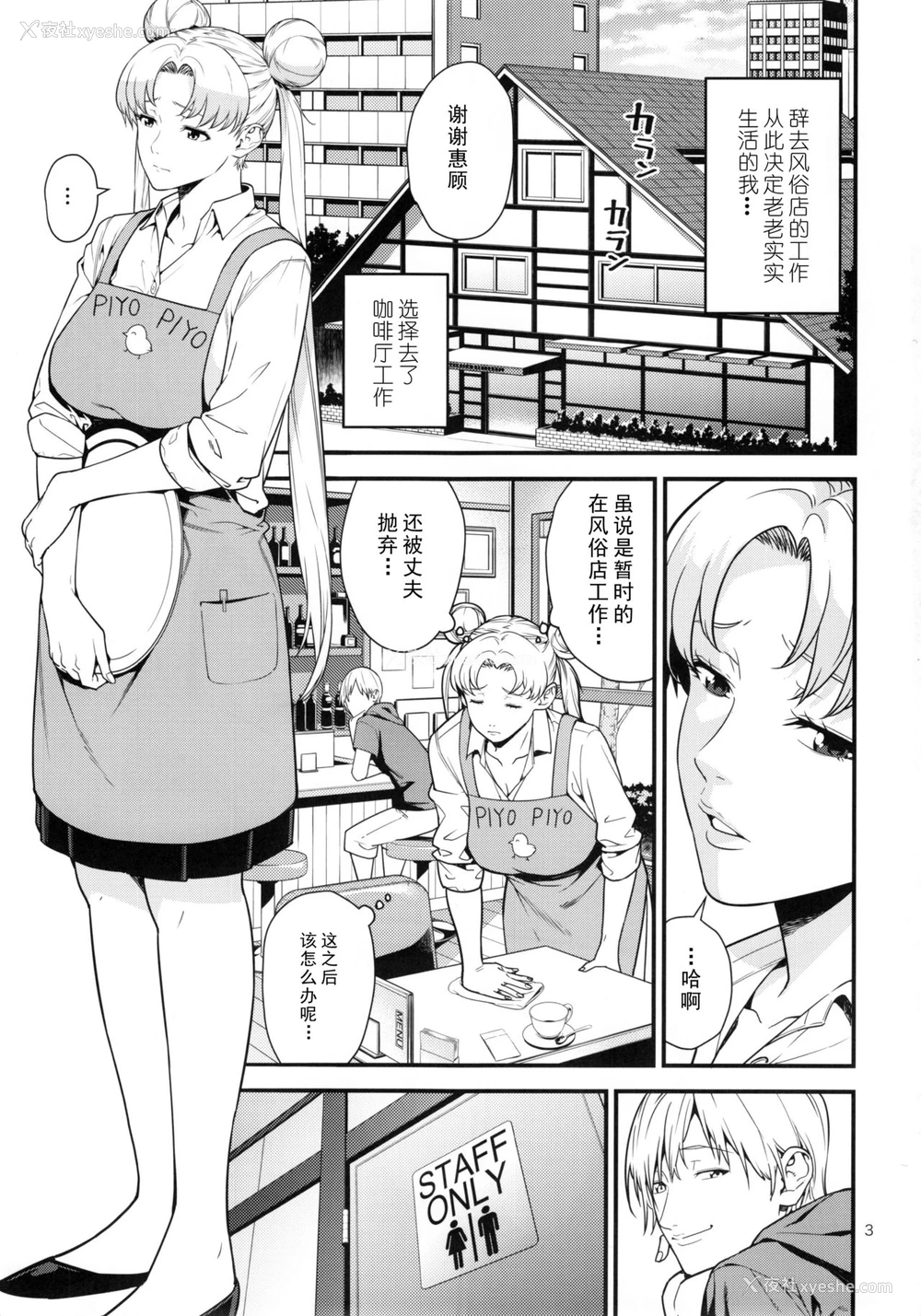 2P - (C90) [JACK-POT (じゅら)] 月野う〇ぎ(30)R ～デリヘル妻编～ (美少女戦士セーラームーン) [中国翻訳]