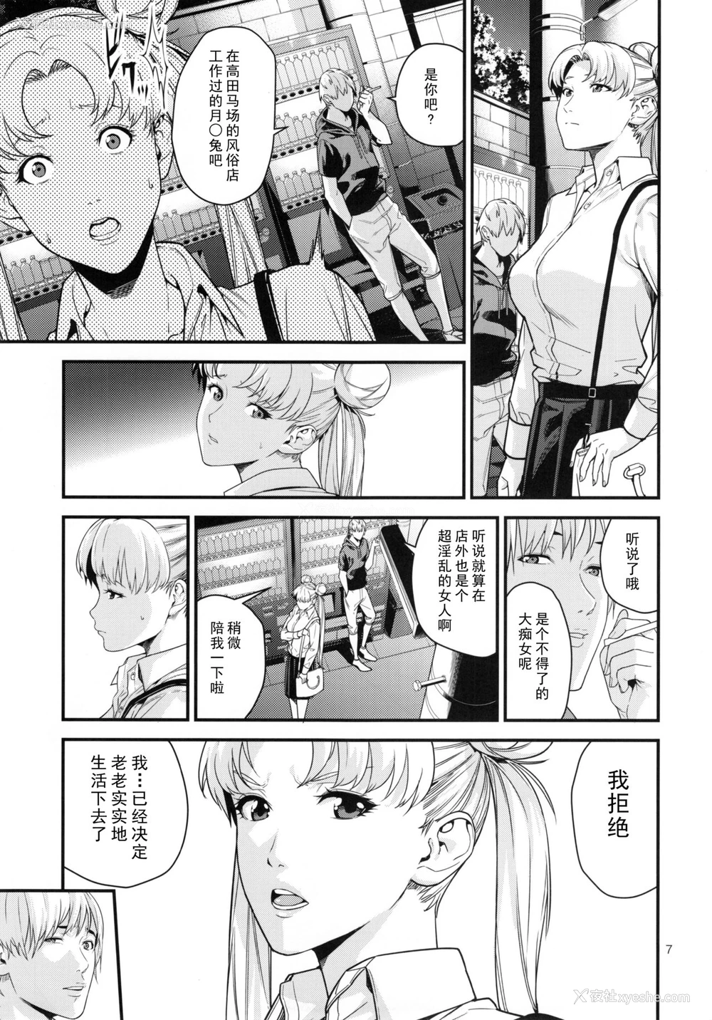 6P - (C90) [JACK-POT (じゅら)] 月野う〇ぎ(30)R ～デリヘル妻编～ (美少女戦士セーラームーン) [中国翻訳]