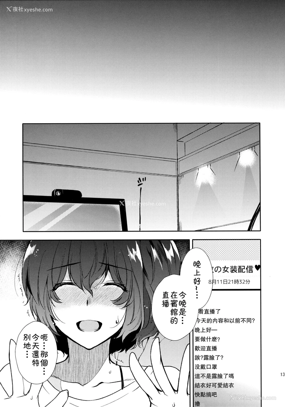 12P - (C96) [downbeat (桐下悠司)] 女装配信者凌辱～処女丧失生配信〜 [中国翻訳]