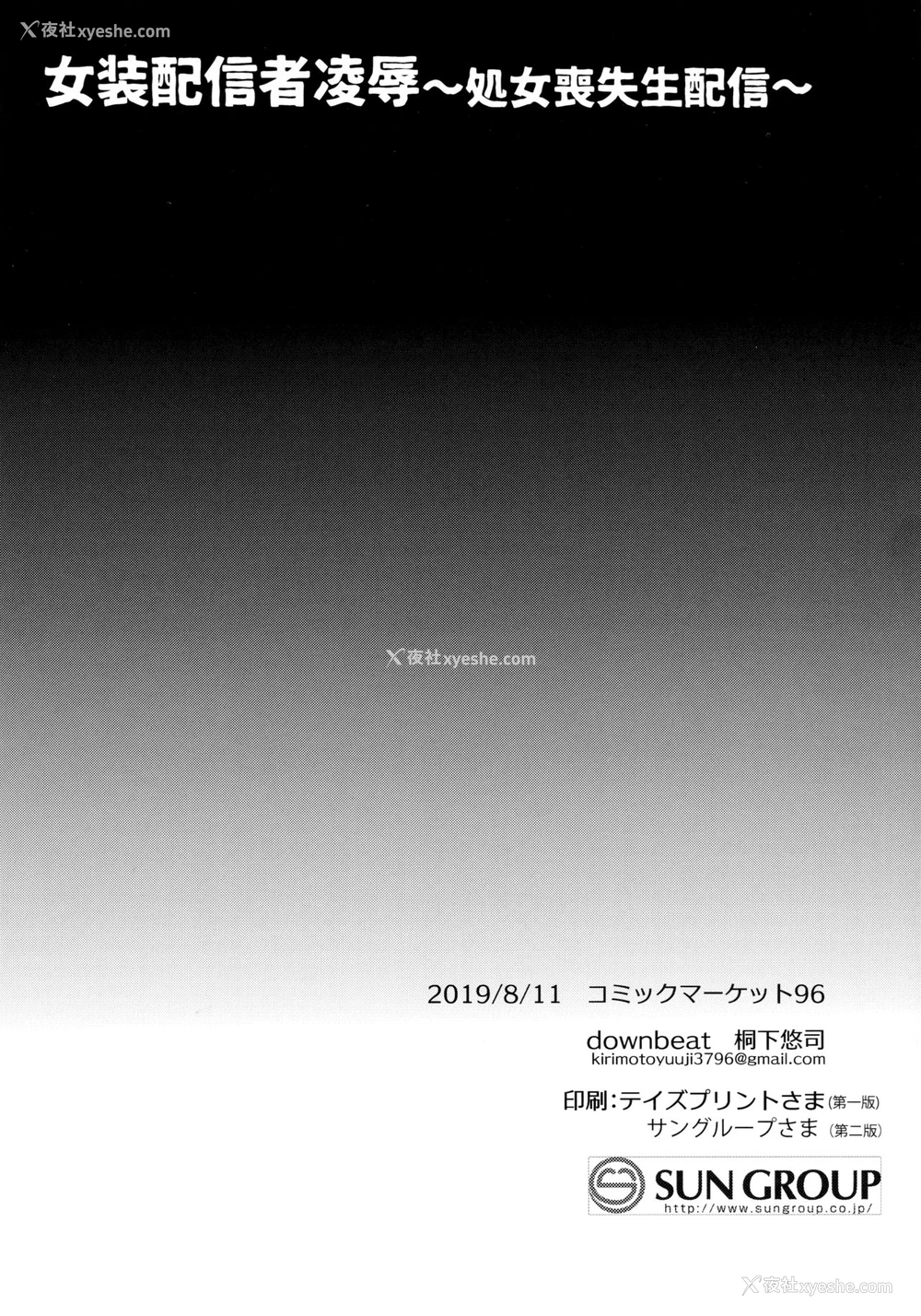 27P - (C96) [downbeat (桐下悠司)] 女装配信者凌辱～処女丧失生配信〜 [中国翻訳]