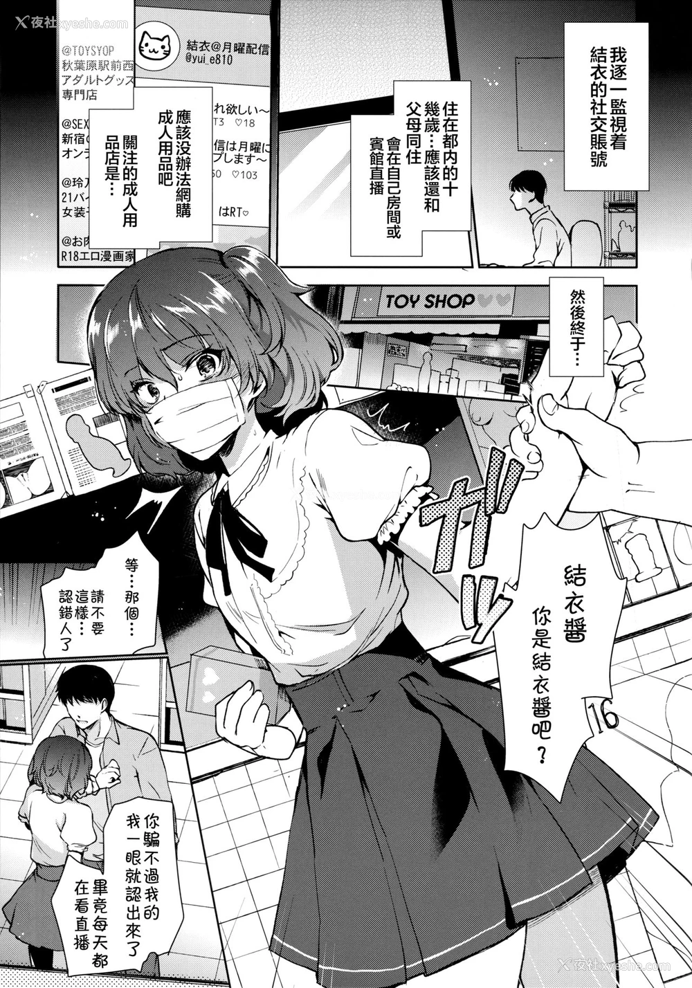 6P - (C96) [downbeat (桐下悠司)] 女装配信者凌辱～処女丧失生配信〜 [中国翻訳]