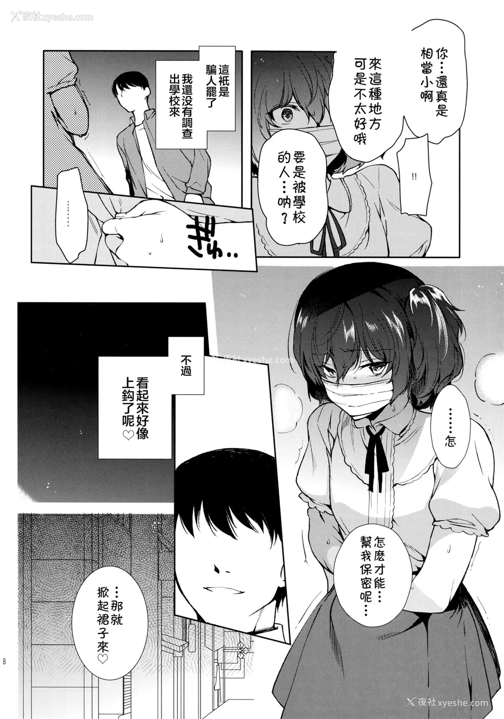 7P - (C96) [downbeat (桐下悠司)] 女装配信者凌辱～処女丧失生配信〜 [中国翻訳]