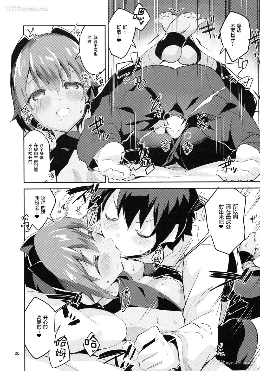 25P - (サンクリ2017 Summer) [サークルフィオレ (えかきびと)] 毒のあまいつかいみち (Fate/Grand Order)[中国翻訳]