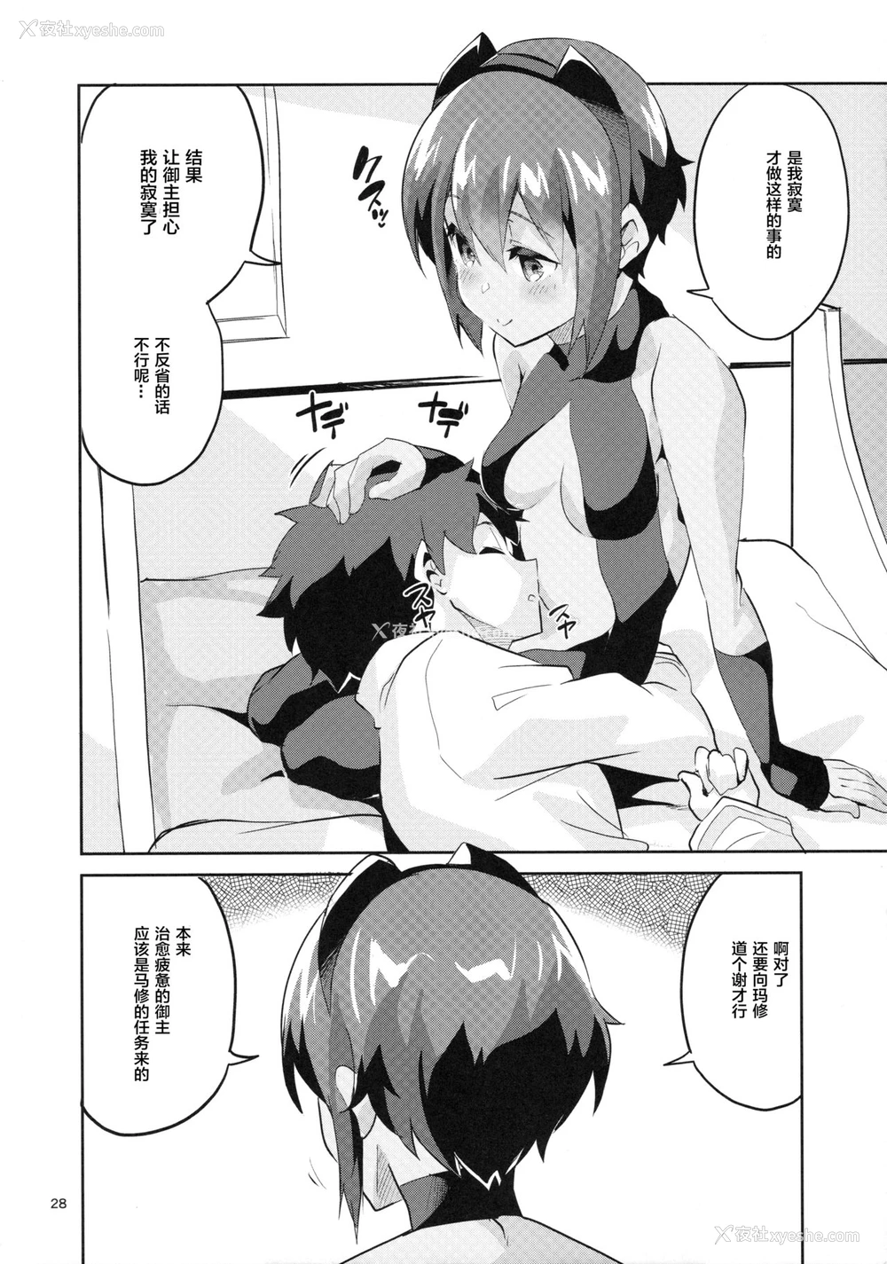 27P - (サンクリ2017 Summer) [サークルフィオレ (えかきびと)] 毒のあまいつかいみち (Fate/Grand Order)[中国翻訳]