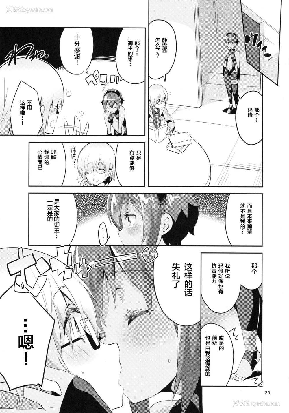 28P - (サンクリ2017 Summer) [サークルフィオレ (えかきびと)] 毒のあまいつかいみち (Fate/Grand Order)[中国翻訳]