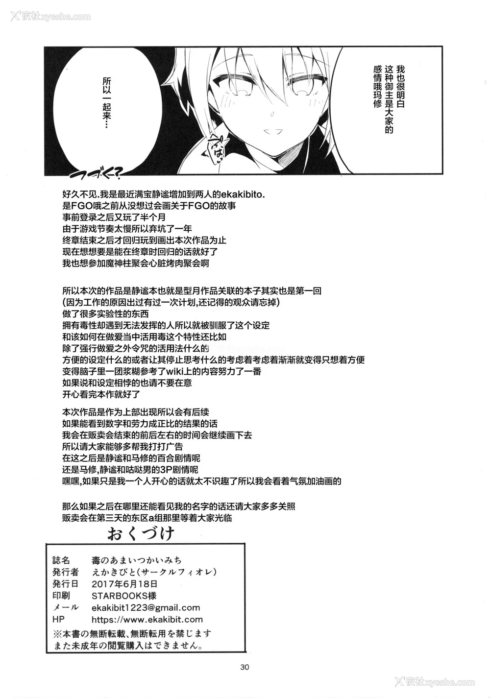 29P - (サンクリ2017 Summer) [サークルフィオレ (えかきびと)] 毒のあまいつかいみち (Fate/Grand Order)[中国翻訳]