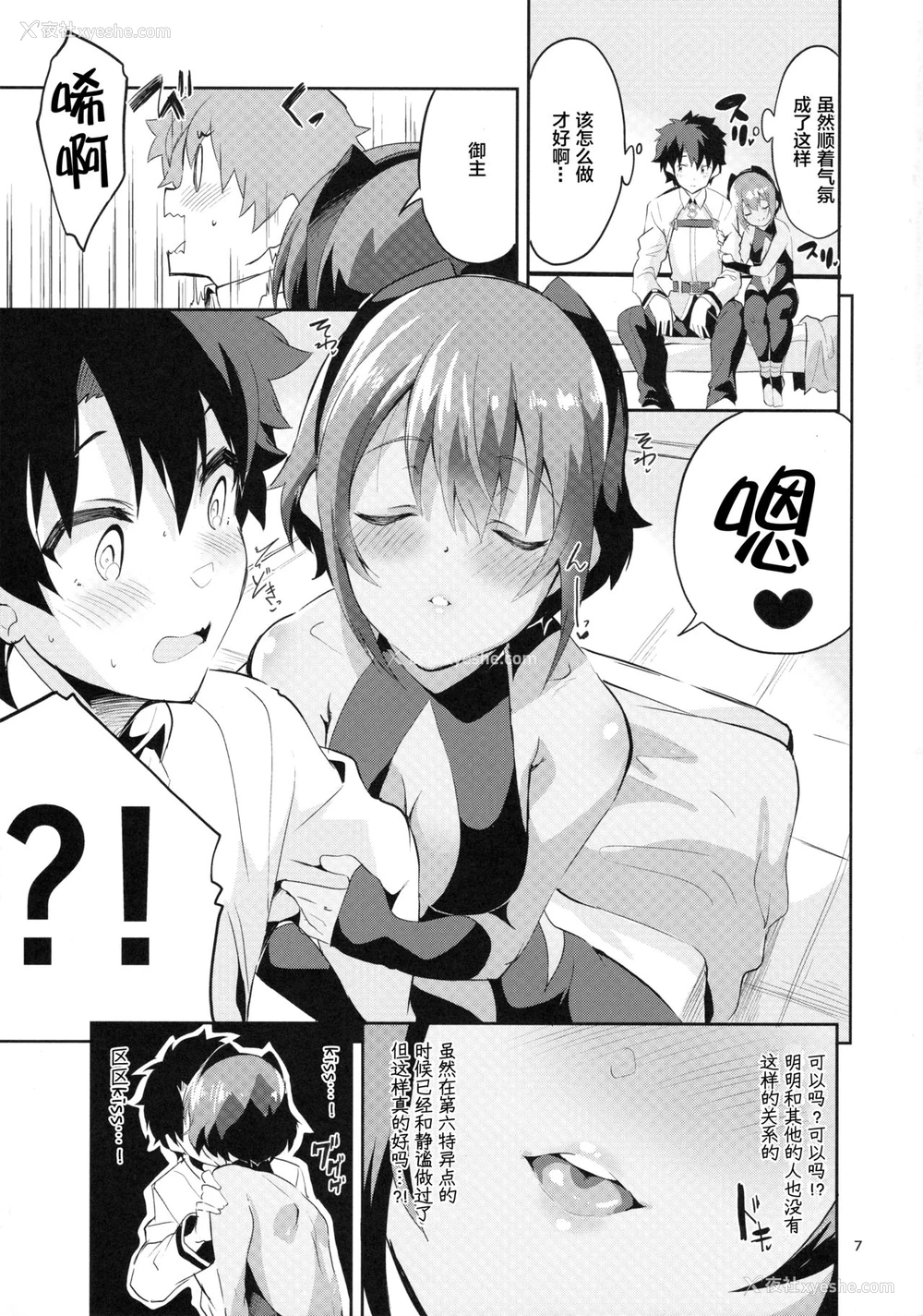 7P - (サンクリ2017 Summer) [サークルフィオレ (えかきびと)] 毒のあまいつかいみち (Fate/Grand Order)[中国翻訳]