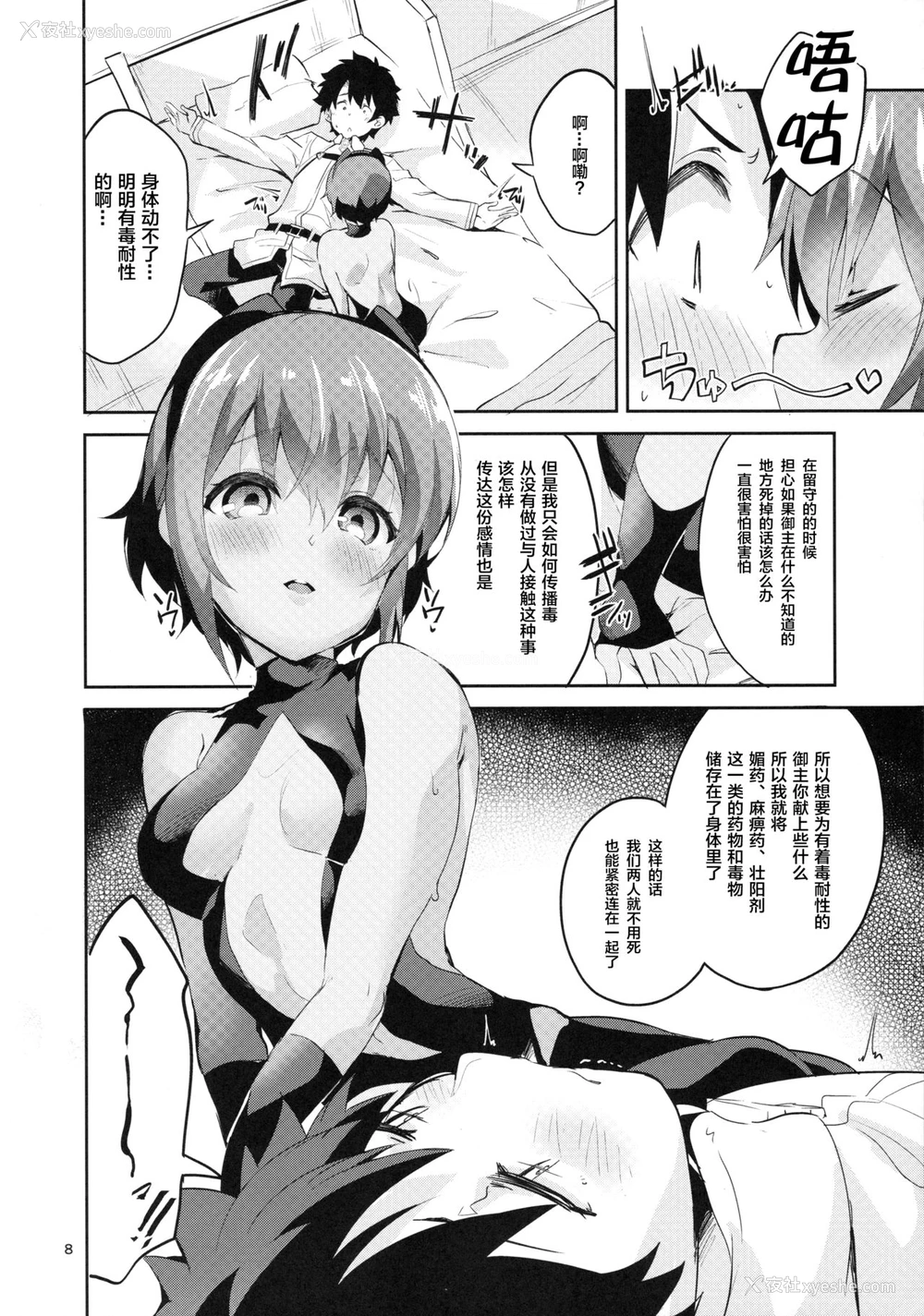8P - (サンクリ2017 Summer) [サークルフィオレ (えかきびと)] 毒のあまいつかいみち (Fate/Grand Order)[中国翻訳]