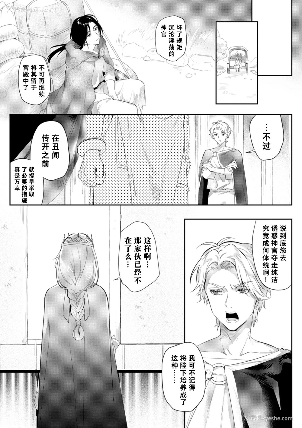 23P - [はぎよし] 淫荡宫廷史 ～淫帝と呼ばれた美少年～ 第1话 [中国翻訳]