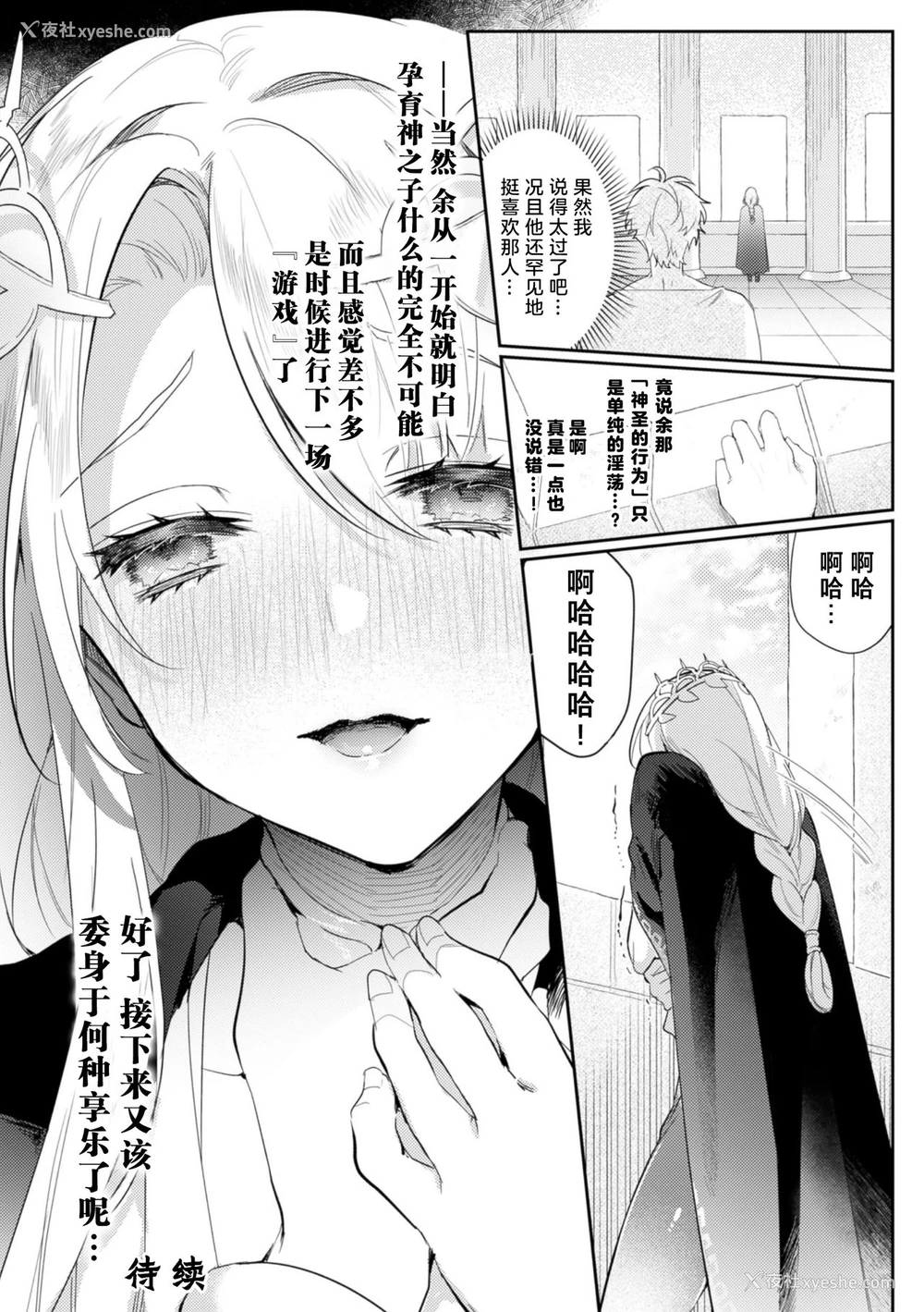 24P - [はぎよし] 淫荡宫廷史 ～淫帝と呼ばれた美少年～ 第1话 [中国翻訳]