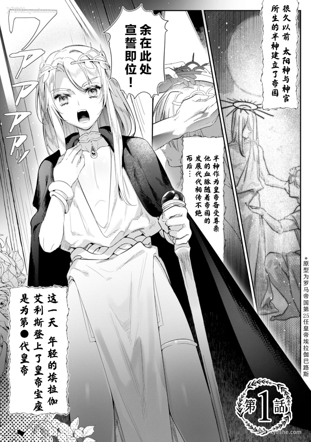 3P - [はぎよし] 淫荡宫廷史 ～淫帝と呼ばれた美少年～ 第1话 [中国翻訳]