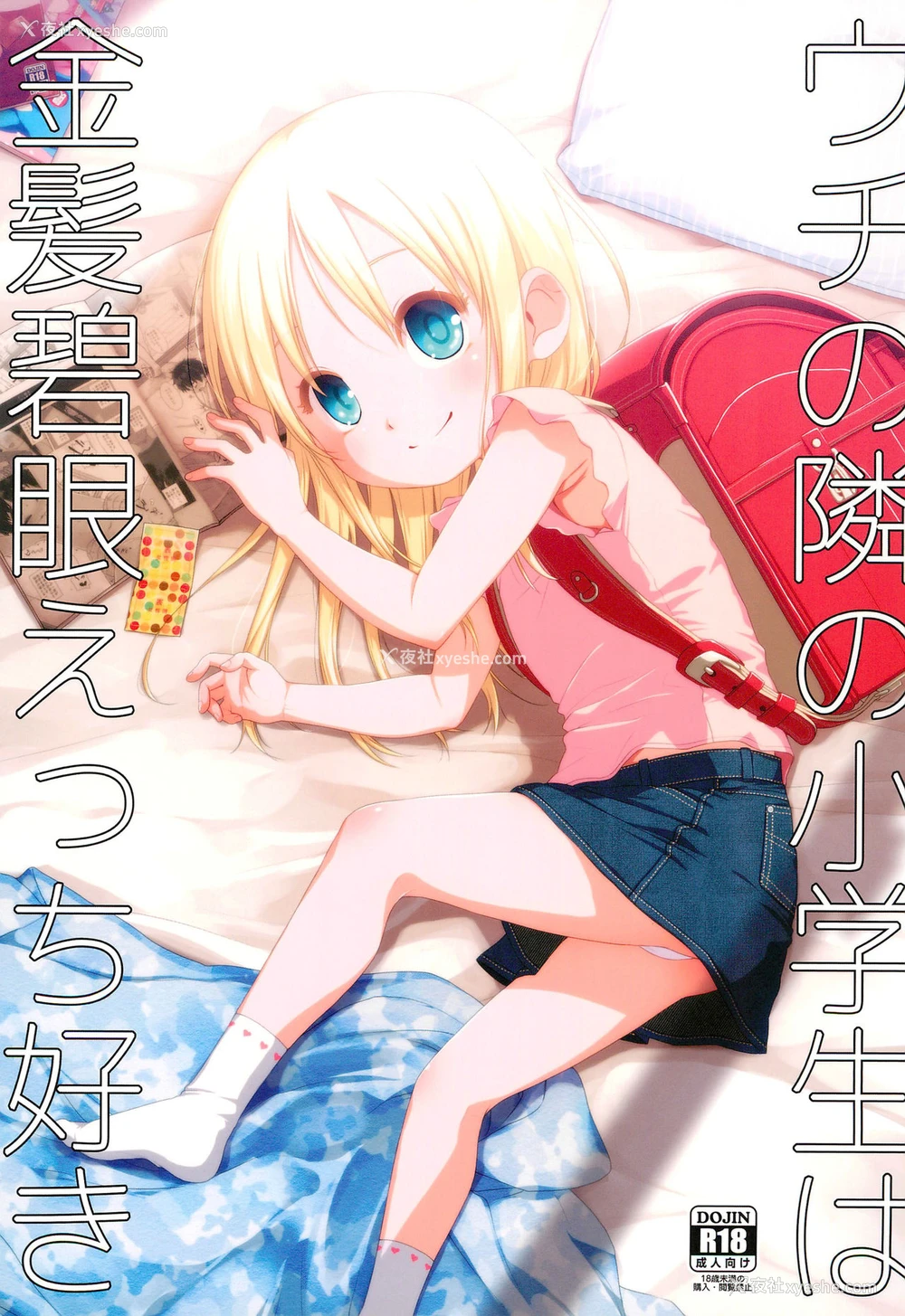 1P - (C96) [シチテンバットウ (ミヤサカタカジ)] ウチの隣の小学生は金髪碧眼えっち好き [中国翻訳]