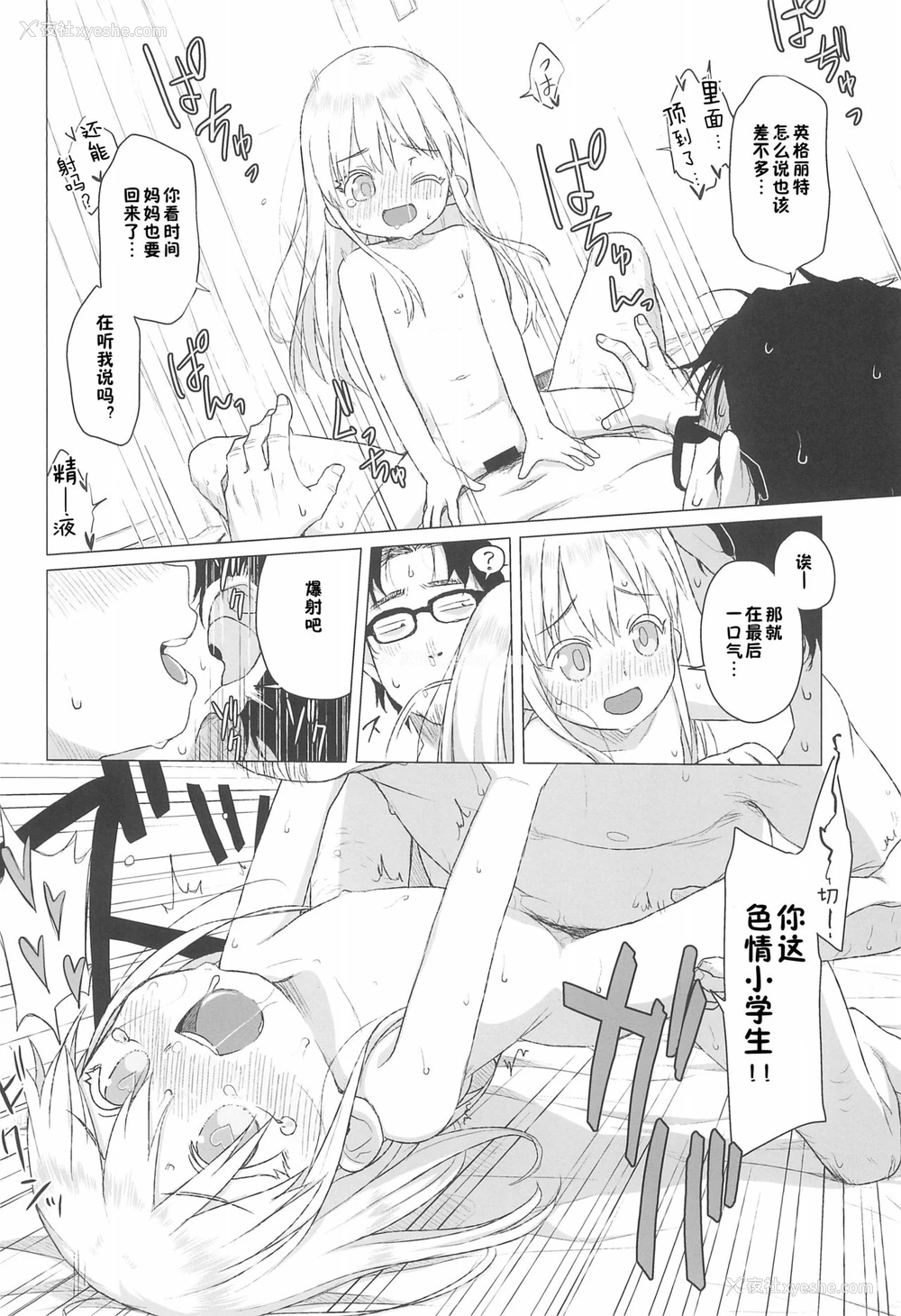18P - (C96) [シチテンバットウ (ミヤサカタカジ)] ウチの隣の小学生は金髪碧眼えっち好き [中国翻訳]