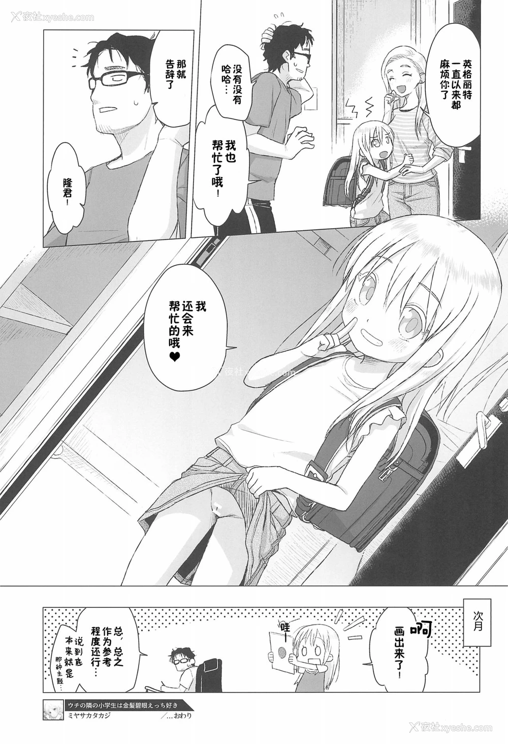 21P - (C96) [シチテンバットウ (ミヤサカタカジ)] ウチの隣の小学生は金髪碧眼えっち好き [中国翻訳]