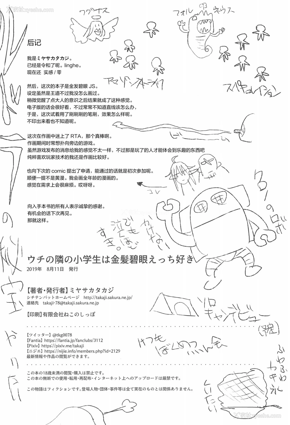 22P - (C96) [シチテンバットウ (ミヤサカタカジ)] ウチの隣の小学生は金髪碧眼えっち好き [中国翻訳]
