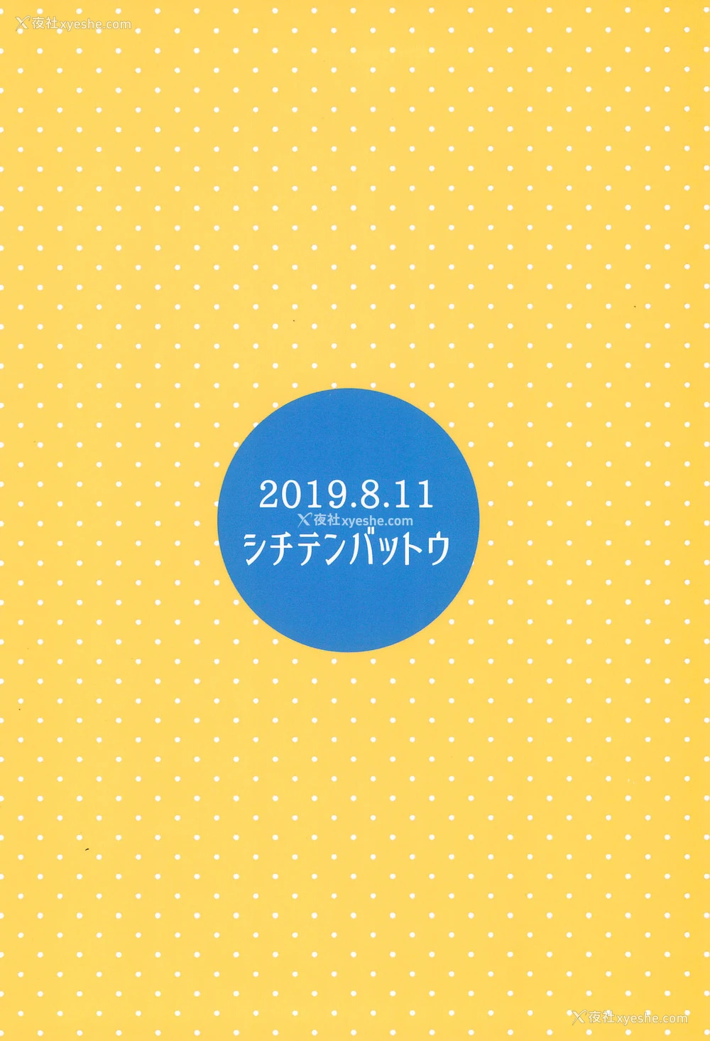 24P - (C96) [シチテンバットウ (ミヤサカタカジ)] ウチの隣の小学生は金髪碧眼えっち好き [中国翻訳]