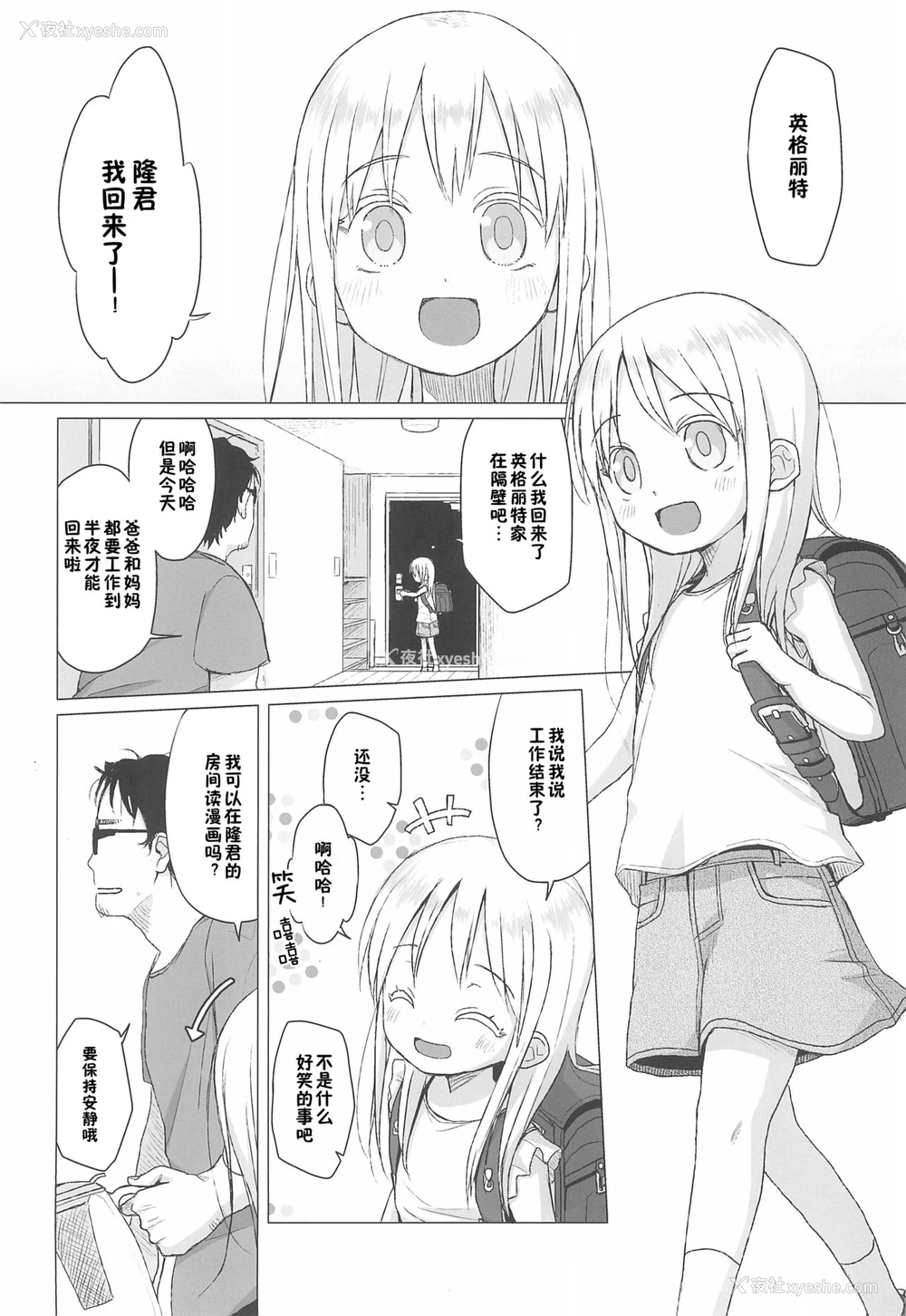 4P - (C96) [シチテンバットウ (ミヤサカタカジ)] ウチの隣の小学生は金髪碧眼えっち好き [中国翻訳]