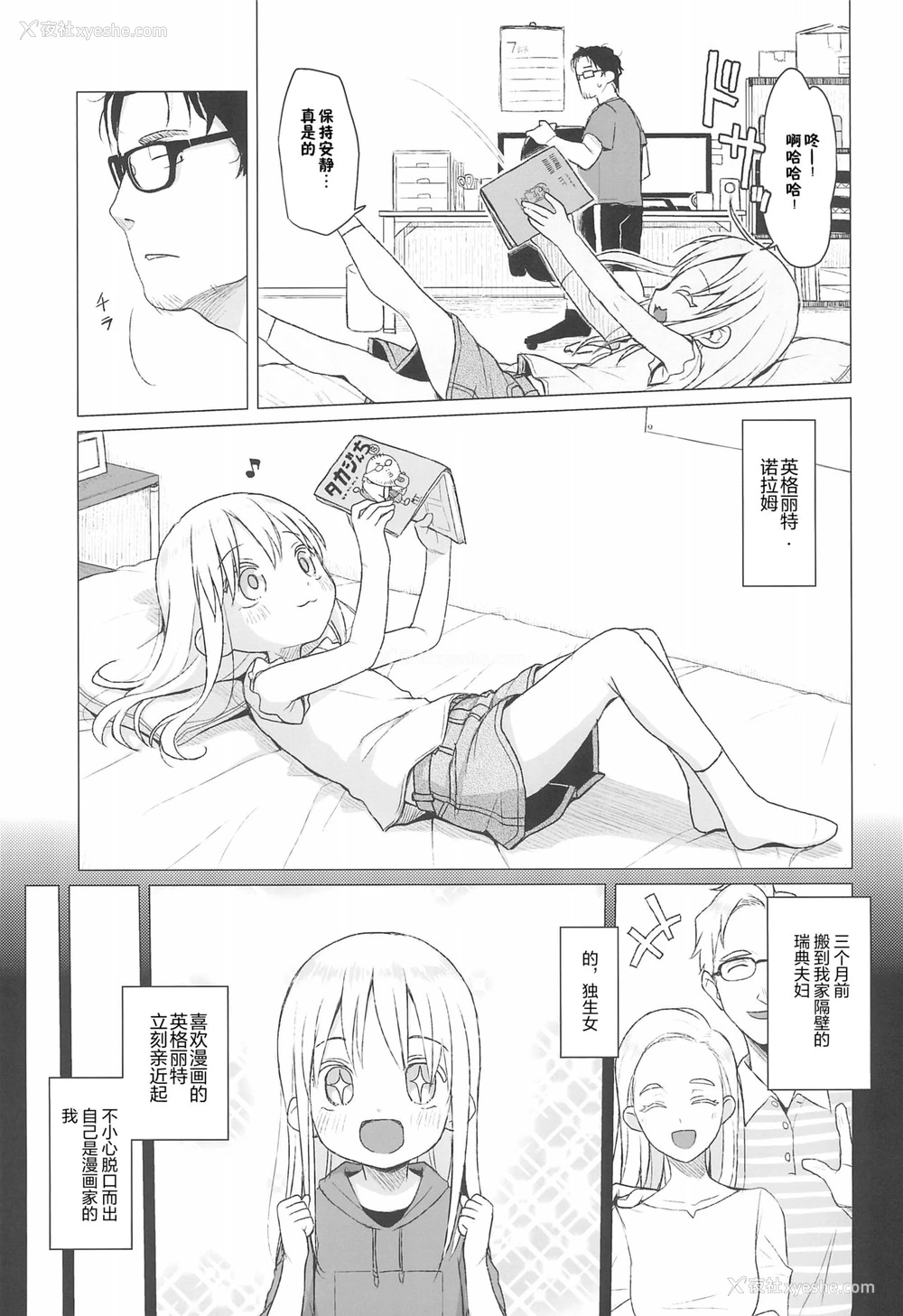 5P - (C96) [シチテンバットウ (ミヤサカタカジ)] ウチの隣の小学生は金髪碧眼えっち好き [中国翻訳]