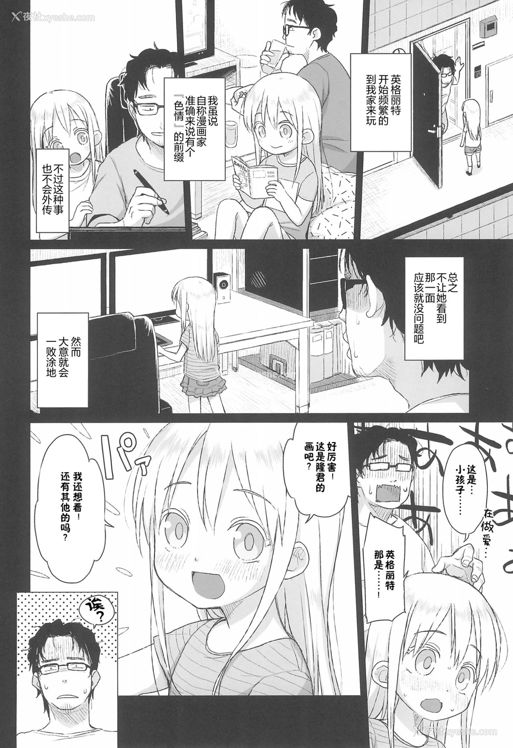 6P - (C96) [シチテンバットウ (ミヤサカタカジ)] ウチの隣の小学生は金髪碧眼えっち好き [中国翻訳]