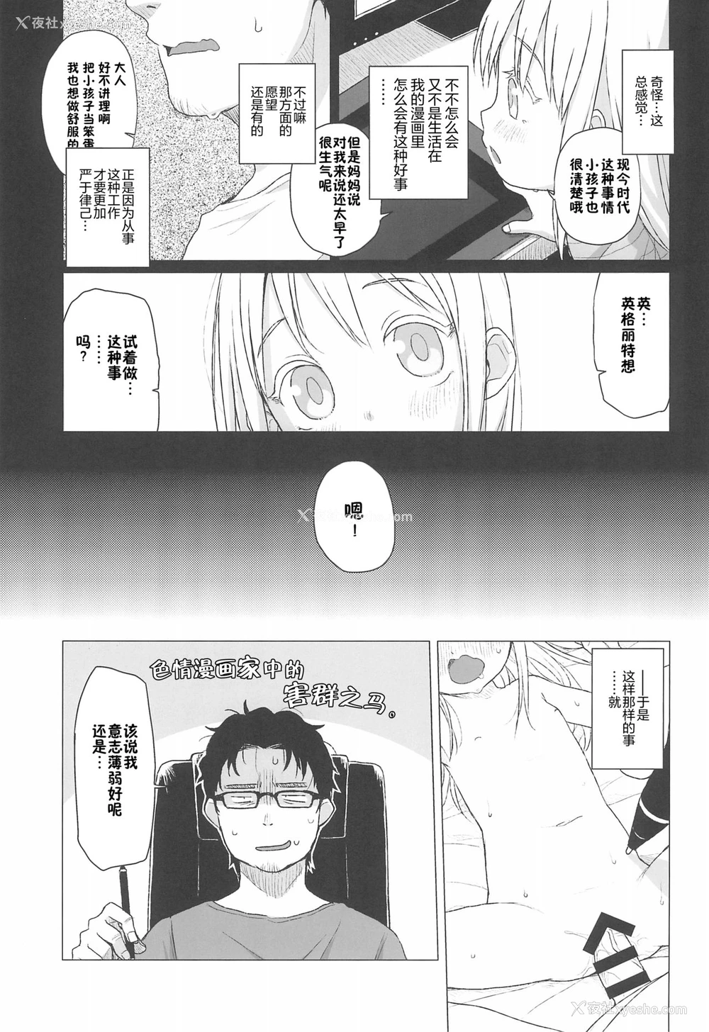 7P - (C96) [シチテンバットウ (ミヤサカタカジ)] ウチの隣の小学生は金髪碧眼えっち好き [中国翻訳]