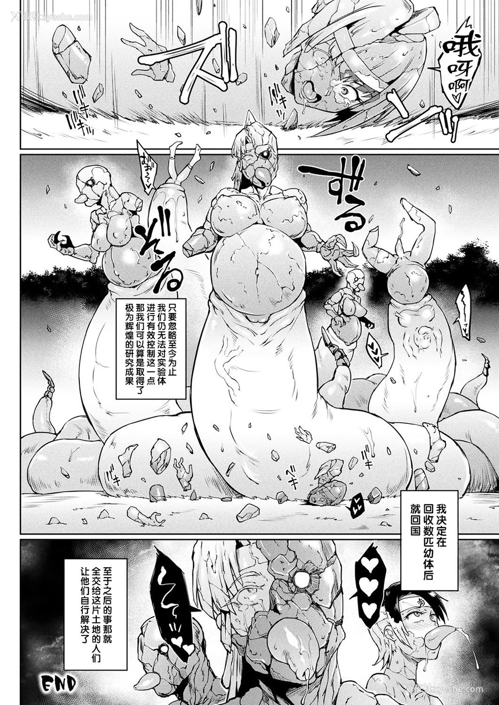 19P - [煌野一人] マンイーター・ペトリファイ (コミックアンリアル 2018年8月号 Vol.74) [中国翻訳] [DL版]