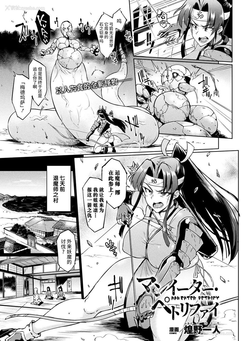 2P - [煌野一人] マンイーター・ペトリファイ (コミックアンリアル 2018年8月号 Vol.74) [中国翻訳] [DL版]