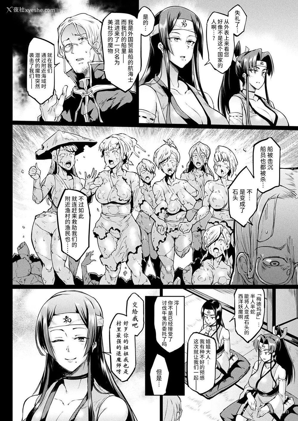 3P - [煌野一人] マンイーター・ペトリファイ (コミックアンリアル 2018年8月号 Vol.74) [中国翻訳] [DL版]