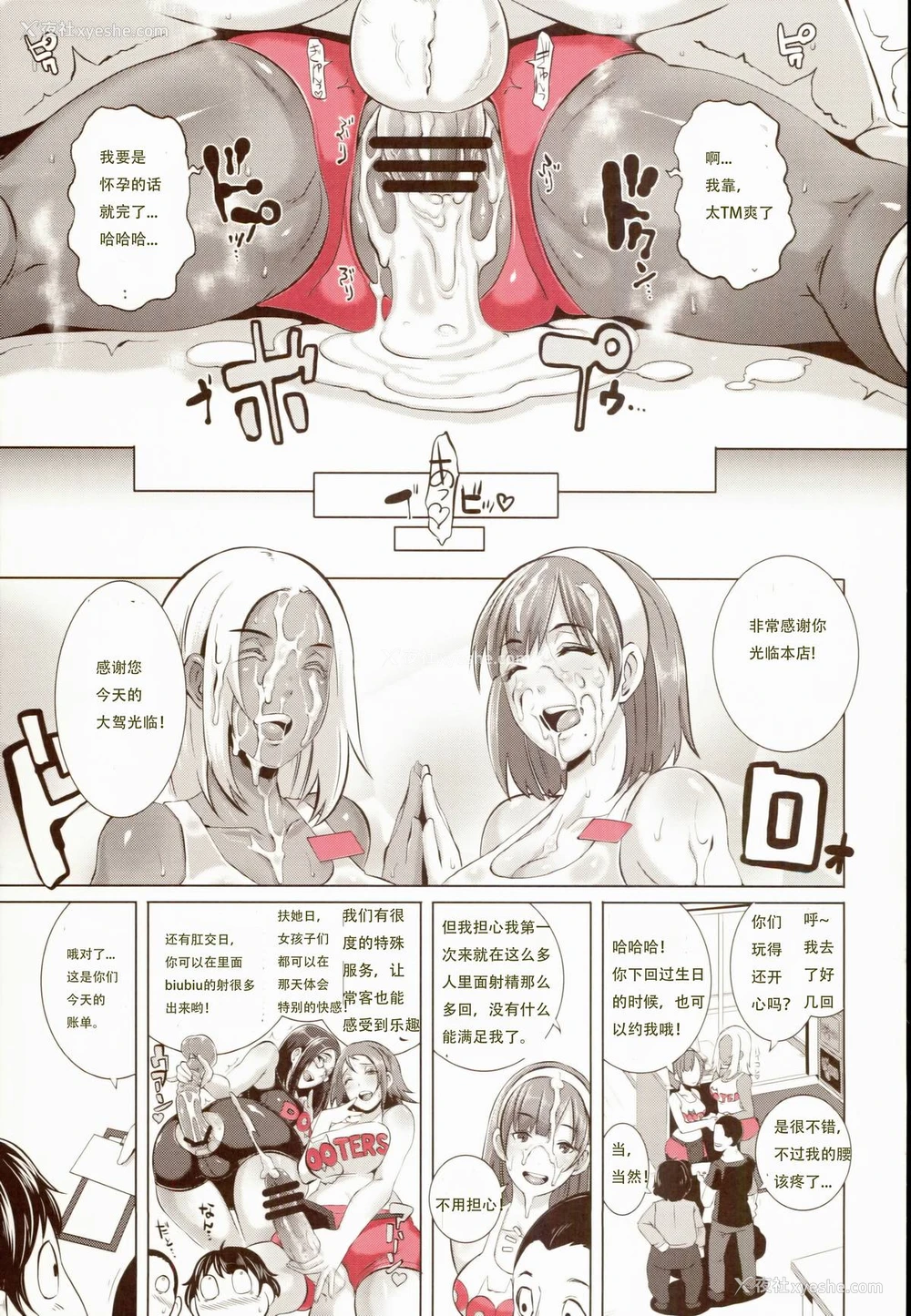 26P - (COMIC1☆8) [EROQUIS! (ブッチャーU)] DELIGHTFULLY FUCKABLE AND UNREFINED!! [中国翻訳]