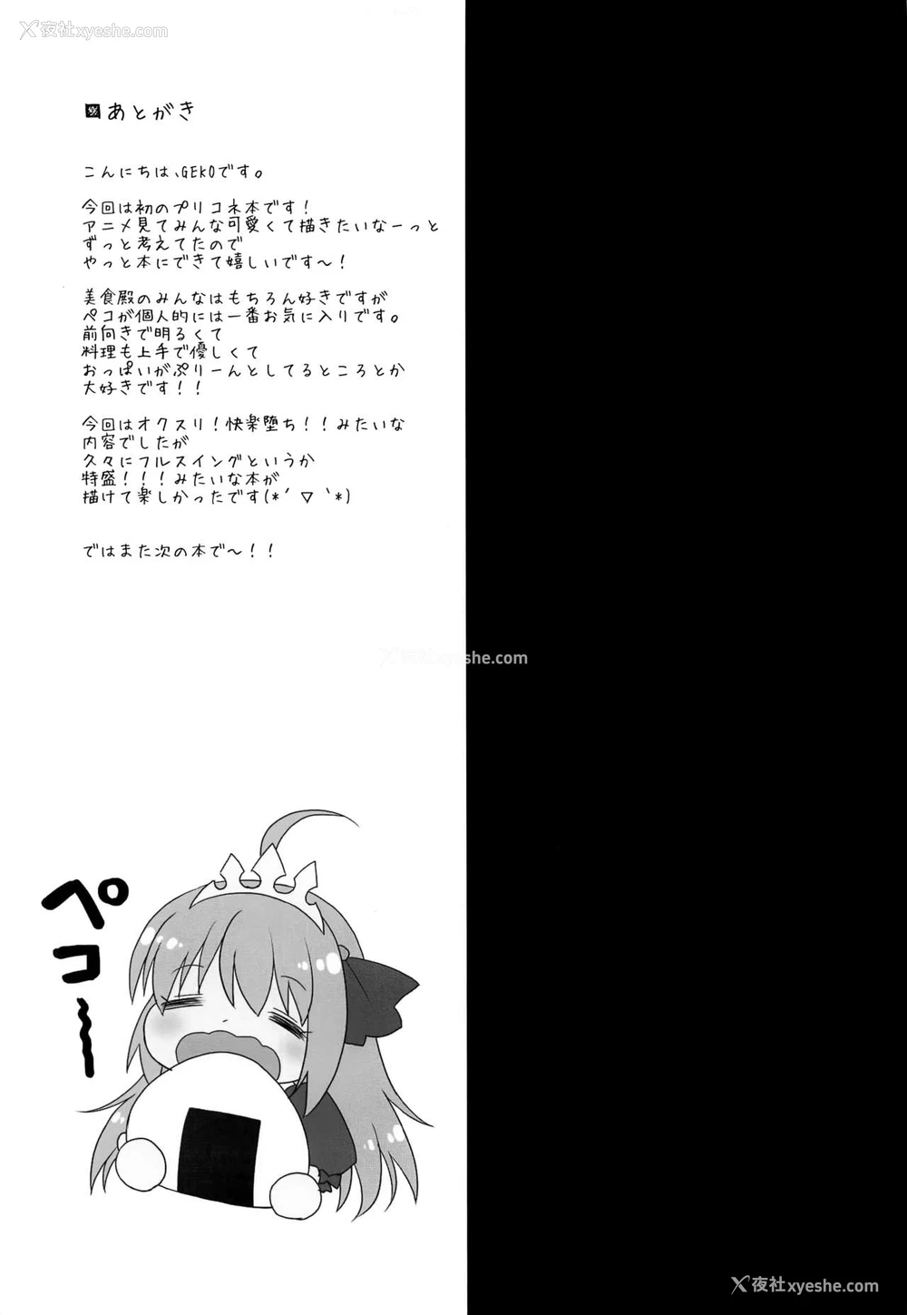 22P - (サンクリ2020 Autumn) [おほしさま堂 (GEKO)] 媚薬渍けぺコリーヌ～催淫キノコは诱惑の香り～ (プリンセスコネクト!Re:Dive) [中国翻訳]