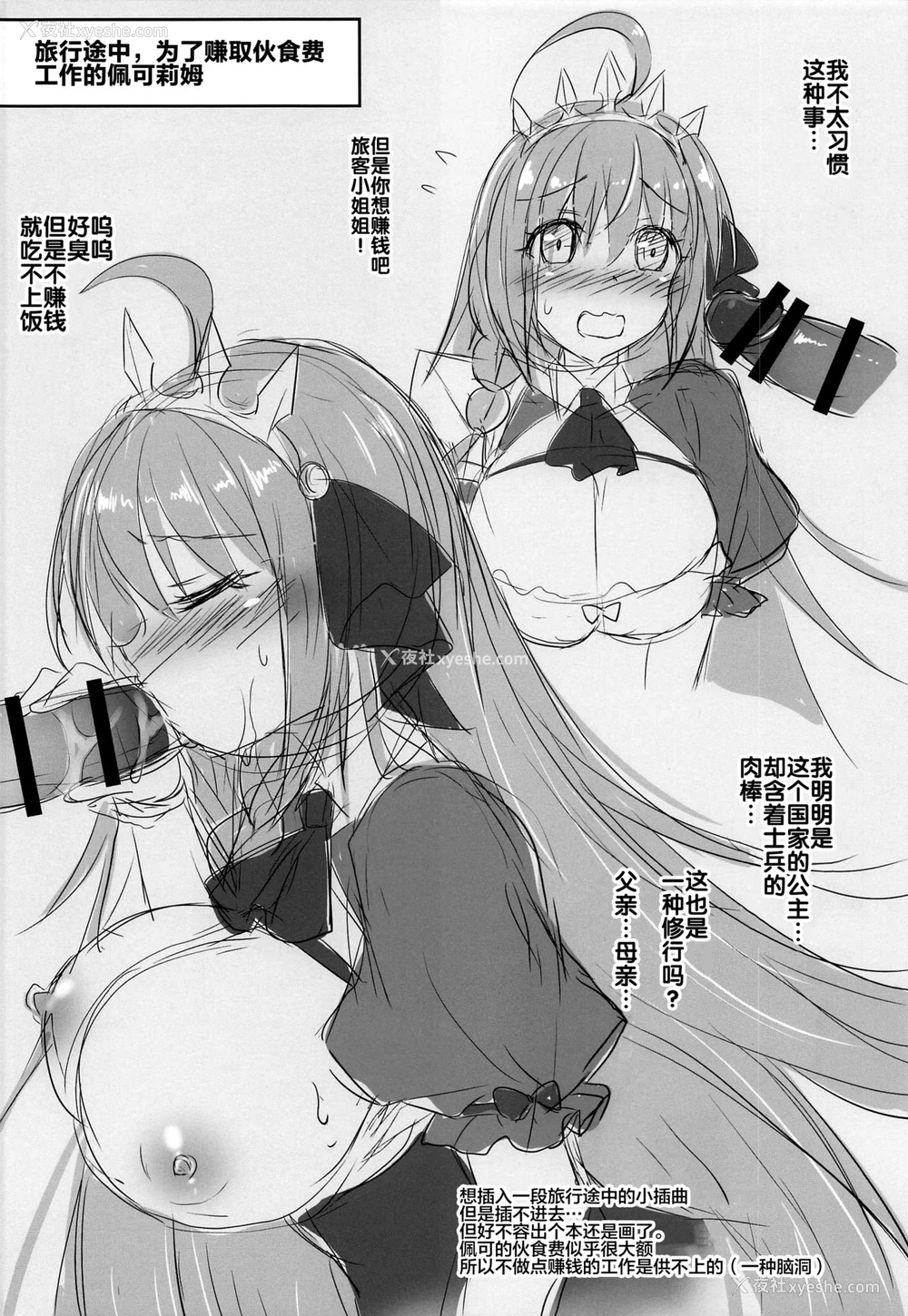 23P - (サンクリ2020 Autumn) [おほしさま堂 (GEKO)] 媚薬渍けぺコリーヌ～催淫キノコは诱惑の香り～ (プリンセスコネクト!Re:Dive) [中国翻訳]