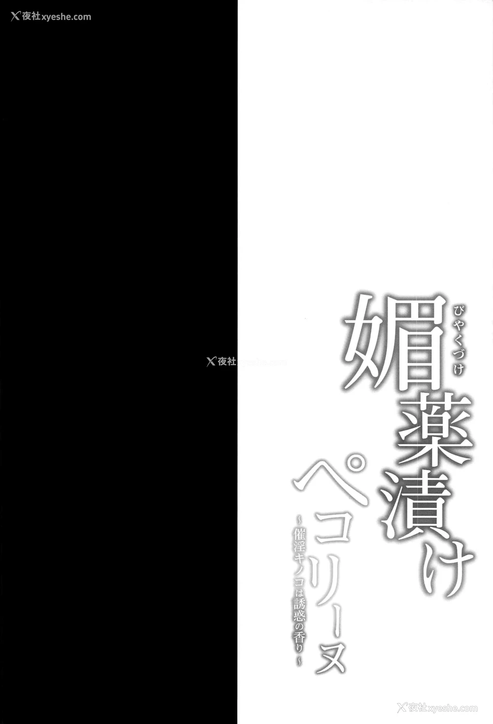 3P - (サンクリ2020 Autumn) [おほしさま堂 (GEKO)] 媚薬渍けぺコリーヌ～催淫キノコは诱惑の香り～ (プリンセスコネクト!Re:Dive) [中国翻訳]