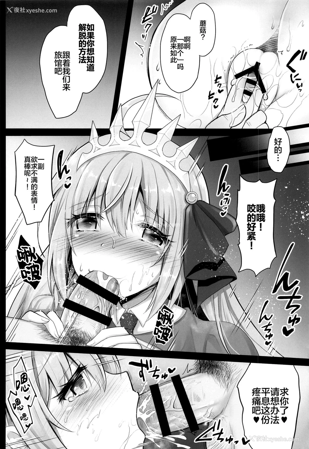 7P - (サンクリ2020 Autumn) [おほしさま堂 (GEKO)] 媚薬渍けぺコリーヌ～催淫キノコは诱惑の香り～ (プリンセスコネクト!Re:Dive) [中国翻訳]