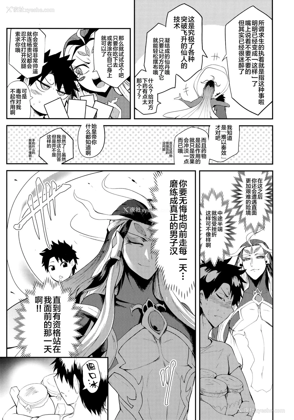 6P - (C96) [凸伞 (サガッとる)] 抱三娘 (Fate/Grand Order) [中国翻訳]