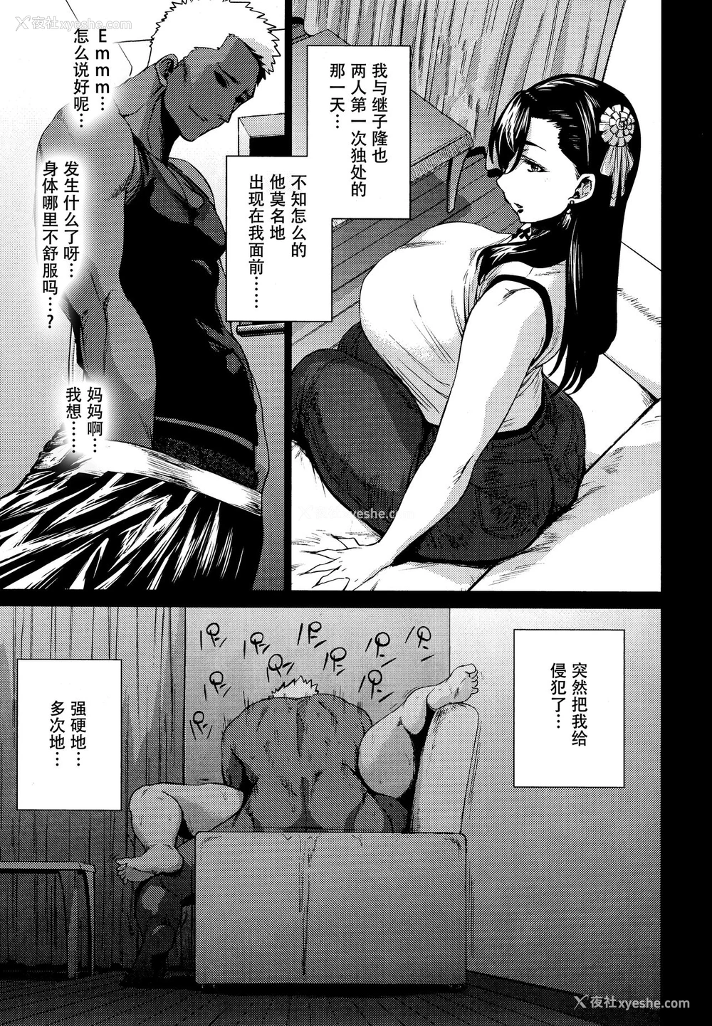 5P - (C92) [はよしねま (越山弱衰)] 春里丽 (ストリートファイター) [中国翻訳]