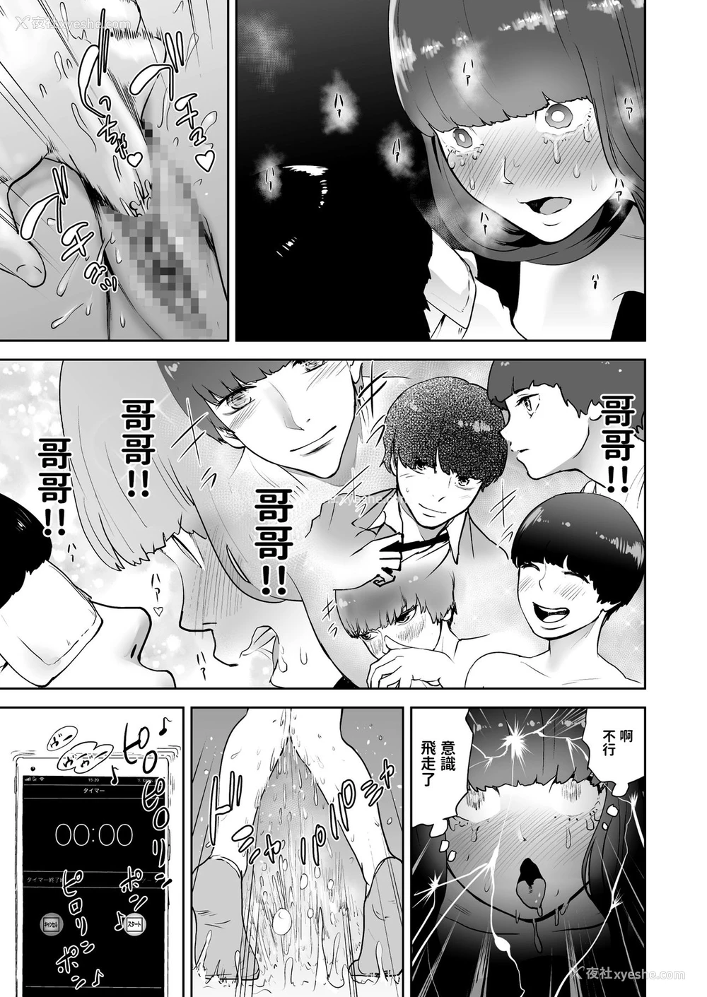 11P - [ゲズンタイト] ほっこりアイマスク (COMIC クリベロン 2018年5月号 Vol.67) [中国翻訳]