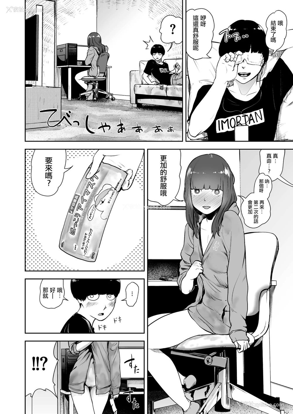 12P - [ゲズンタイト] ほっこりアイマスク (COMIC クリベロン 2018年5月号 Vol.67) [中国翻訳]