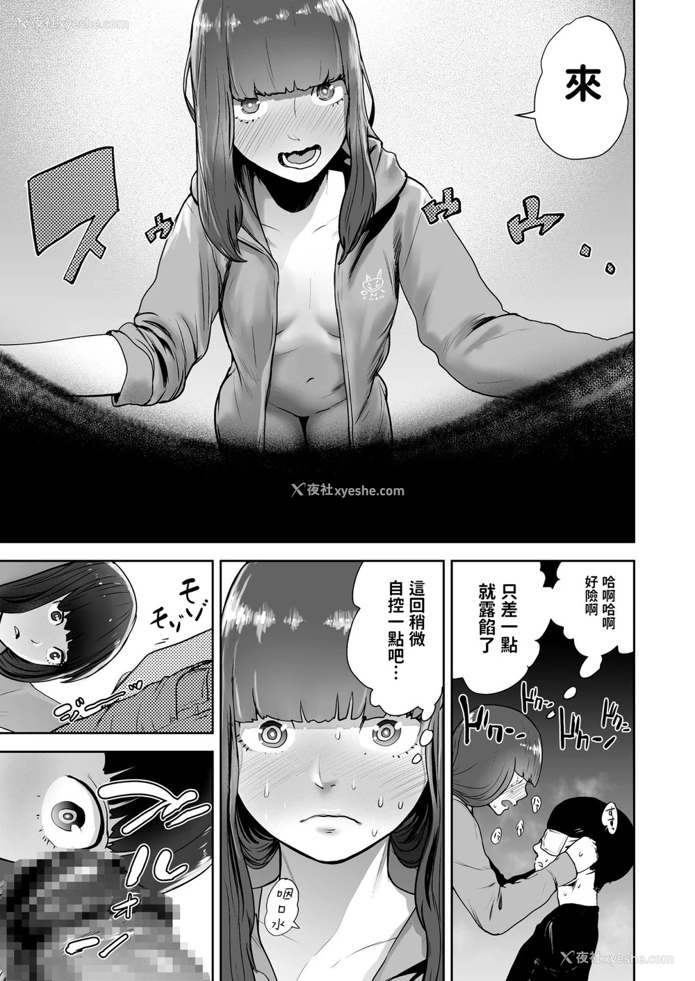 13P - [ゲズンタイト] ほっこりアイマスク (COMIC クリベロン 2018年5月号 Vol.67) [中国翻訳]
