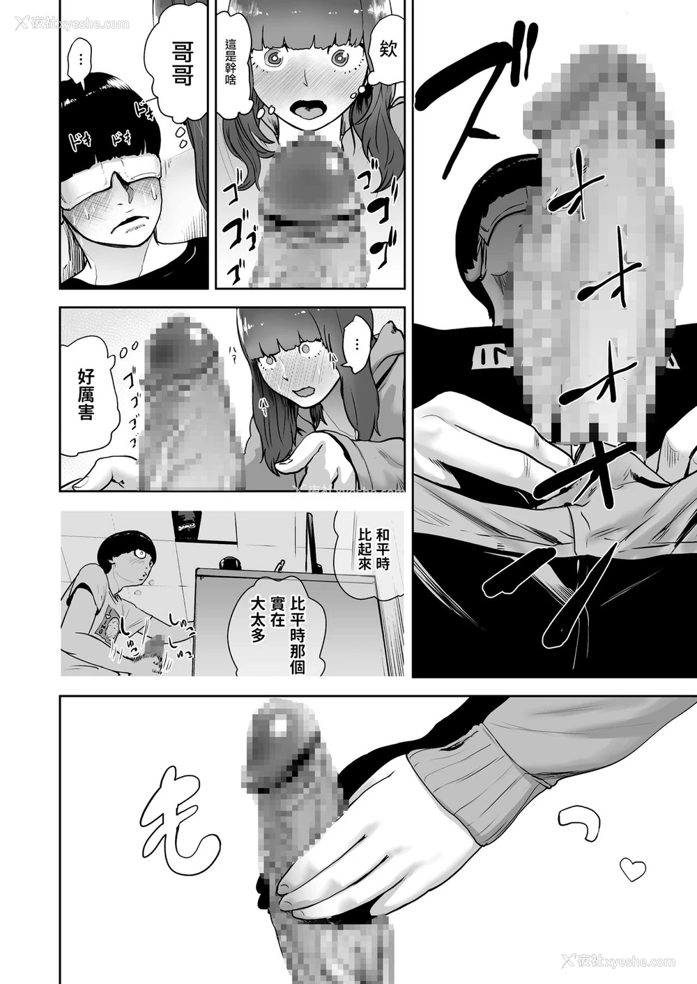 14P - [ゲズンタイト] ほっこりアイマスク (COMIC クリベロン 2018年5月号 Vol.67) [中国翻訳]