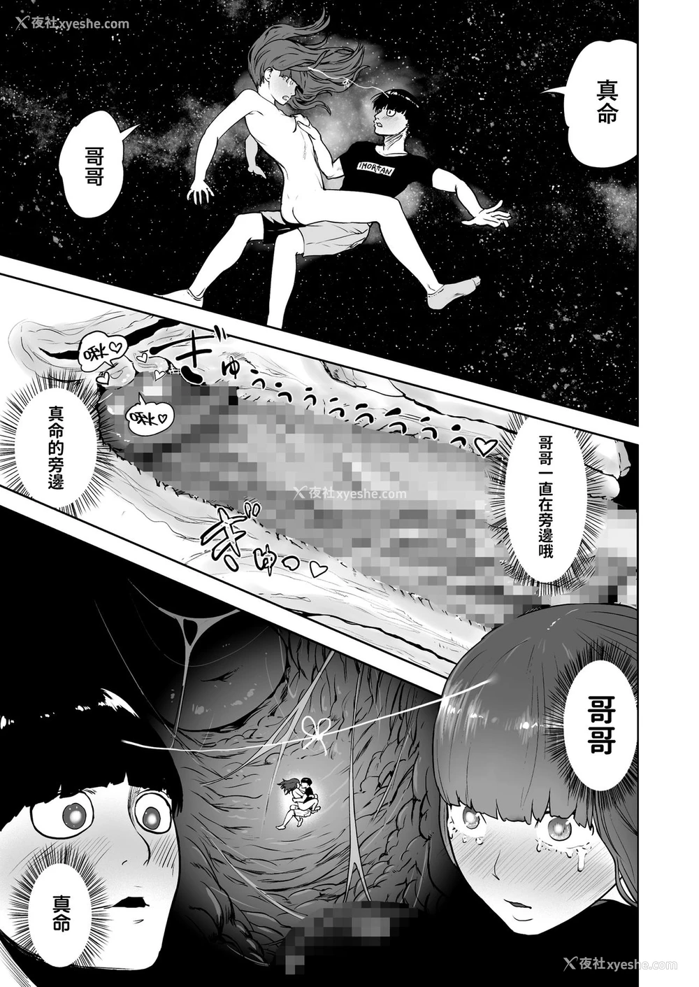 21P - [ゲズンタイト] ほっこりアイマスク (COMIC クリベロン 2018年5月号 Vol.67) [中国翻訳]