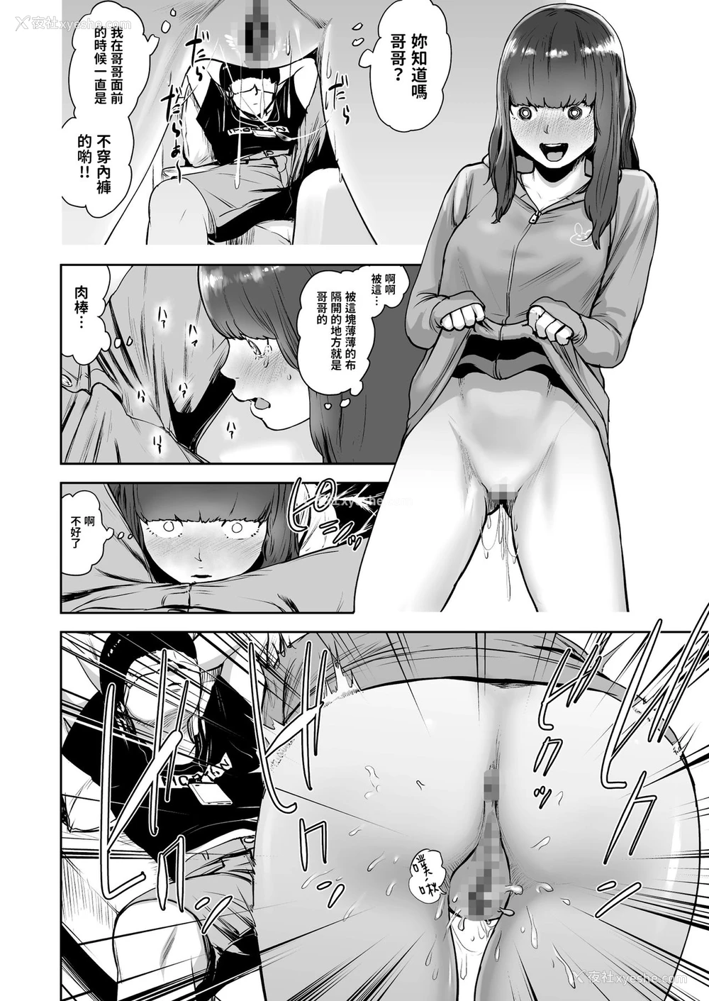 4P - [ゲズンタイト] ほっこりアイマスク (COMIC クリベロン 2018年5月号 Vol.67) [中国翻訳]