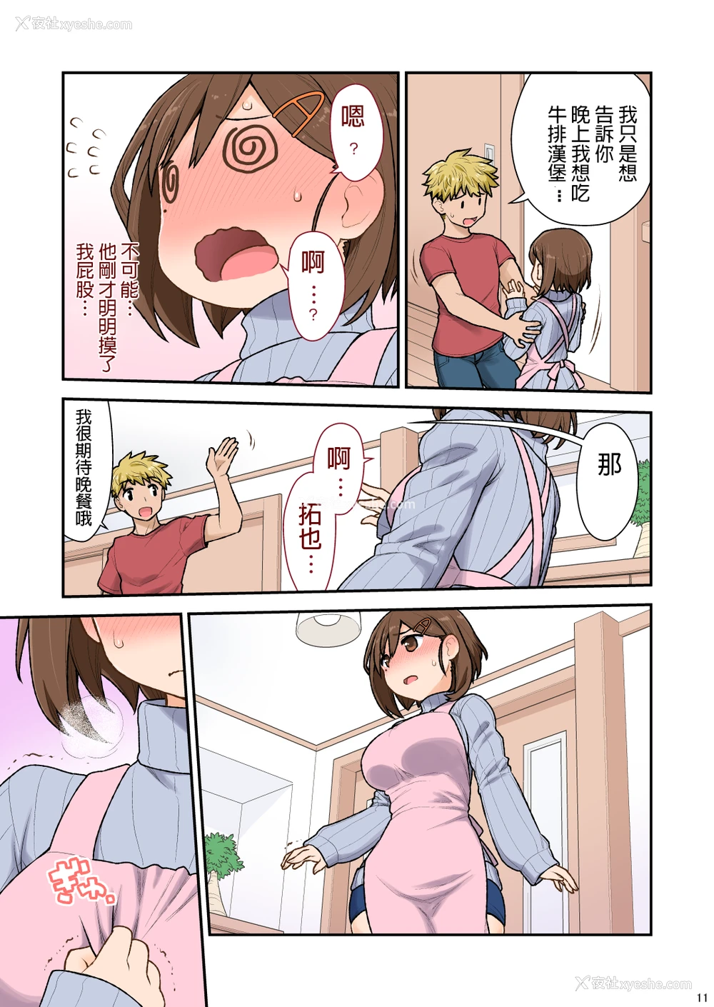 12P - [CELTRANCE (虎颚かずや)] ママハメせっくす(艶)の参(前) [中国翻訳]