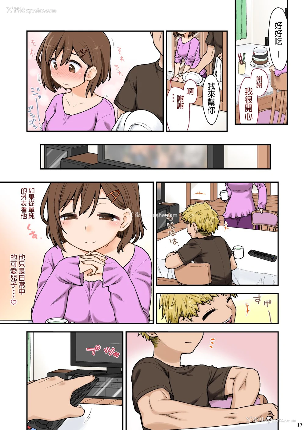 18P - [CELTRANCE (虎颚かずや)] ママハメせっくす(艶)の参(前) [中国翻訳]