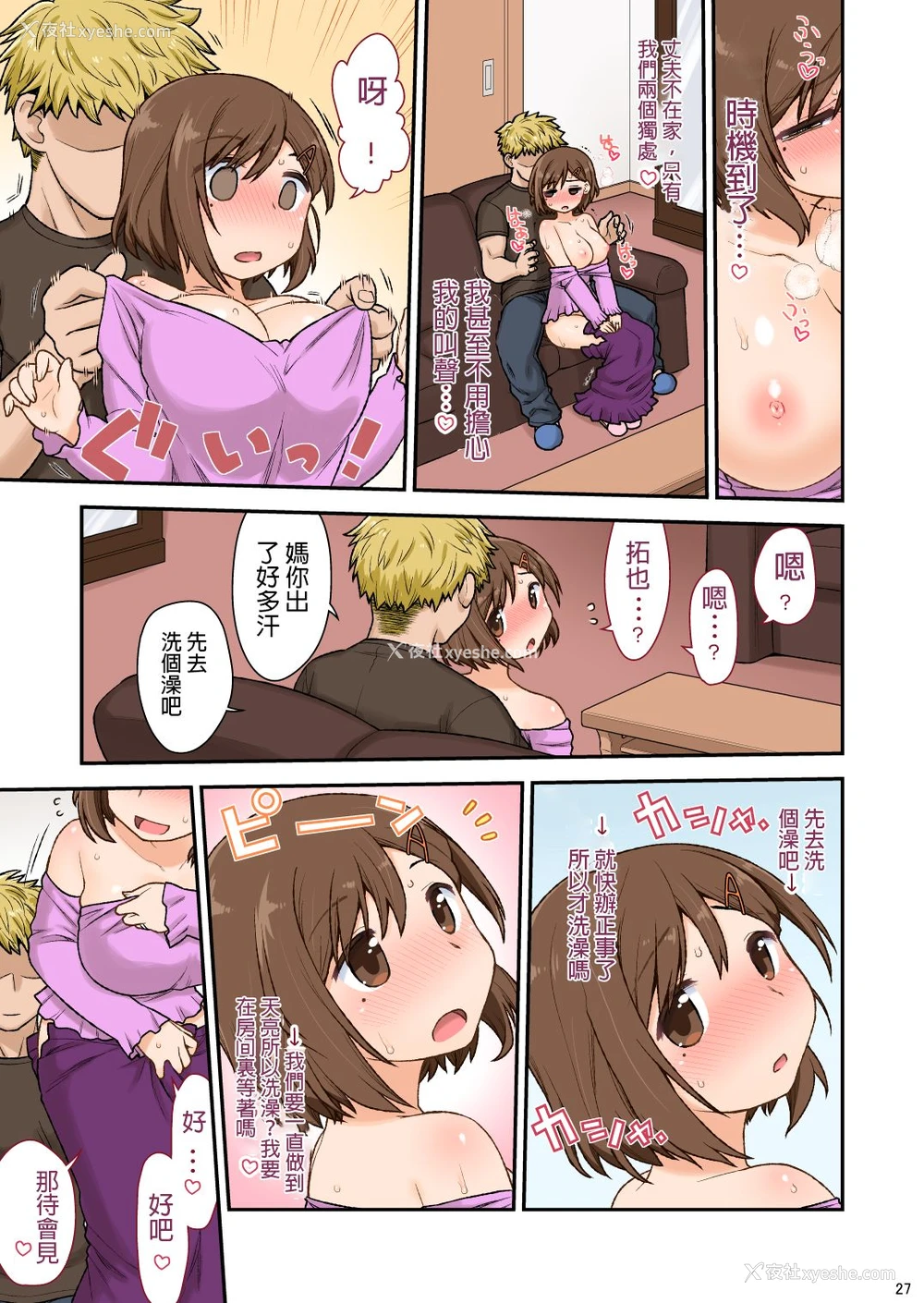 28P - [CELTRANCE (虎颚かずや)] ママハメせっくす(艶)の参(前) [中国翻訳]