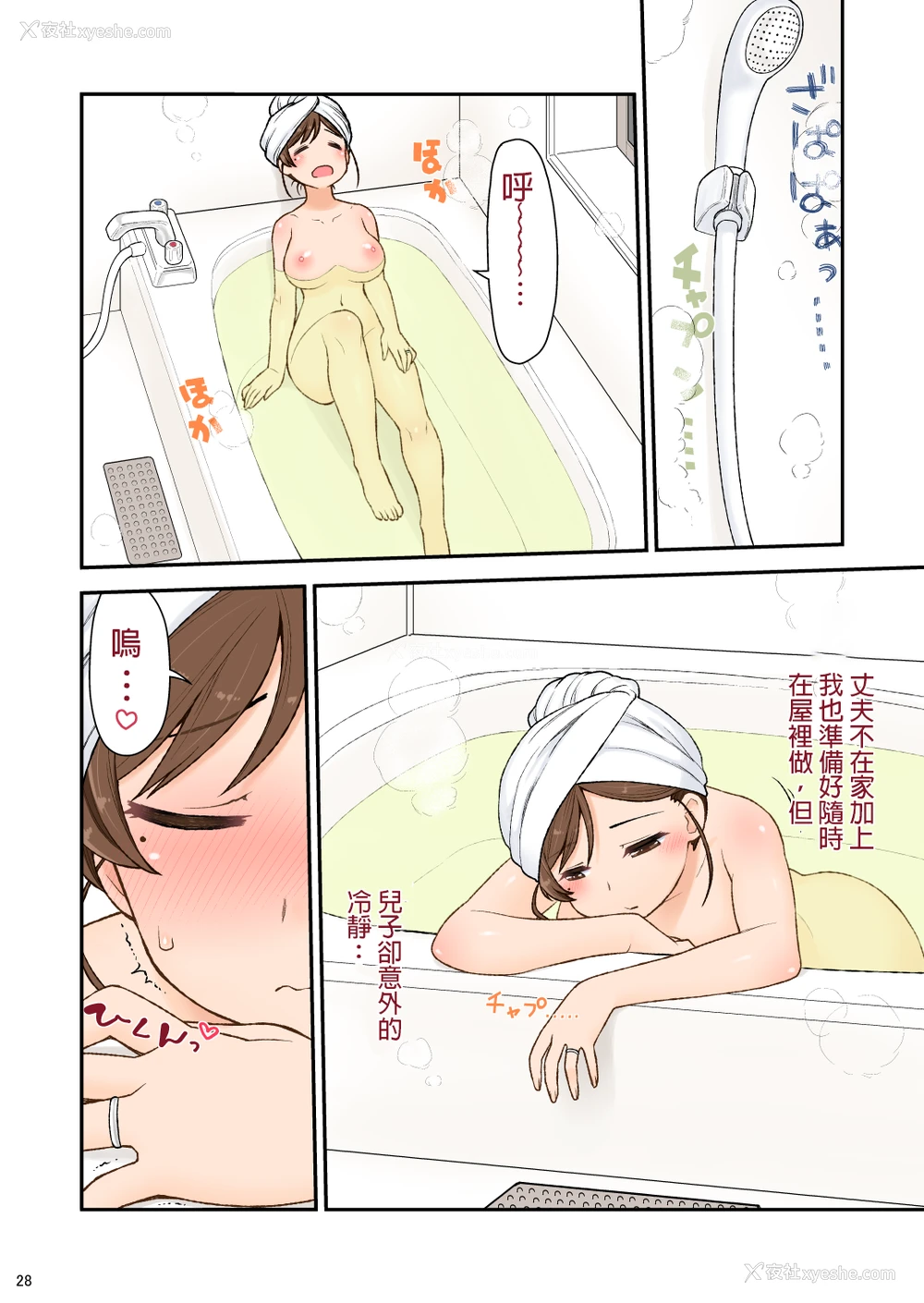 29P - [CELTRANCE (虎颚かずや)] ママハメせっくす(艶)の参(前) [中国翻訳]