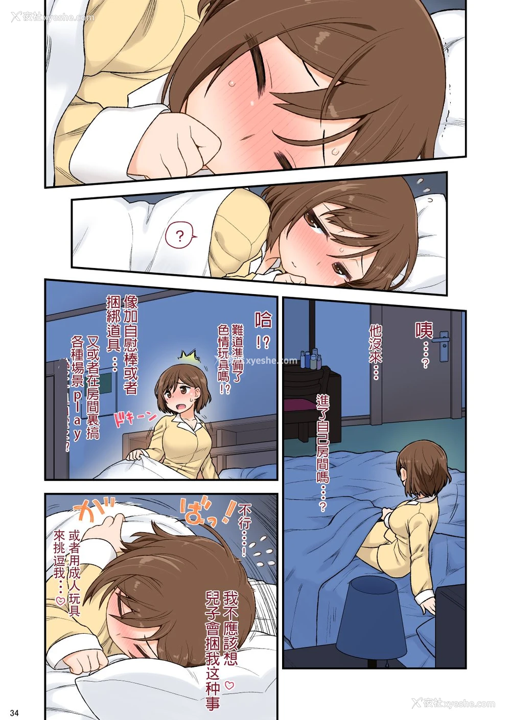 35P - [CELTRANCE (虎颚かずや)] ママハメせっくす(艶)の参(前) [中国翻訳]