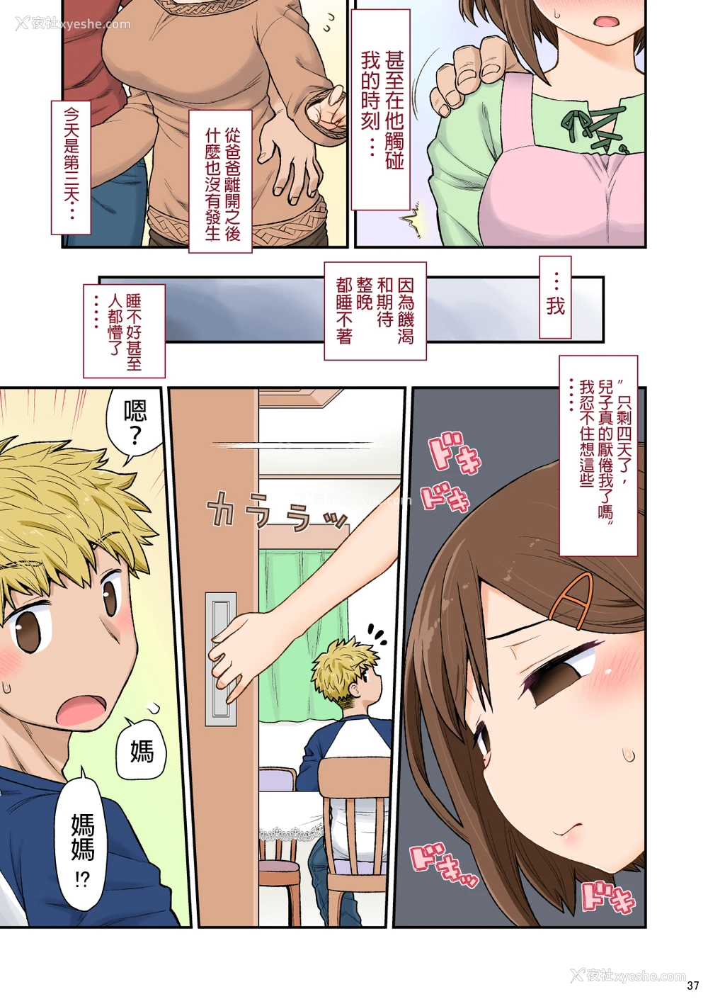 38P - [CELTRANCE (虎颚かずや)] ママハメせっくす(艶)の参(前) [中国翻訳]