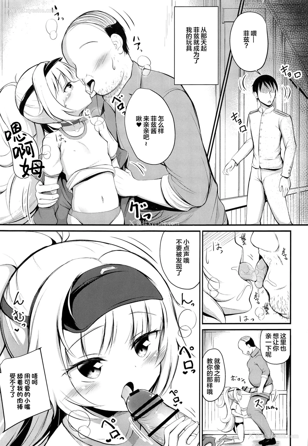 12P - [ぽんぽんぺいん (ぽんぽん)] 堕とされたZ46ちゃん (アズールレーン) [中国翻訳]
