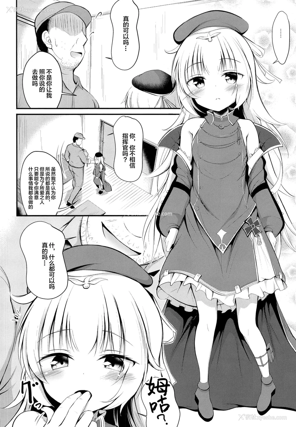 6P - [ぽんぽんぺいん (ぽんぽん)] 堕とされたZ46ちゃん (アズールレーン) [中国翻訳]